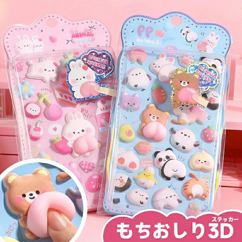 お尻シール 3D立体シール 手帳 ぷくぷくシール おしり ボンボンドロップシール ぷかぷかボンボン おしりシール もちもち シール ご褒美シール かわいい 2枚セット ごほうび シール交換 シール集め 子供 カスタマイズスマホケース 贈り物 鏡デコ アルバム デコトレカのサムネイル