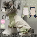 ドッグウェア 犬 犬服 ペット ロンパース カバーオール つなぎ オールインワン 部屋着 インナー 防汚 虫よけ 抜け毛対策 洗える 小型犬 中型犬 おしゃれ ...