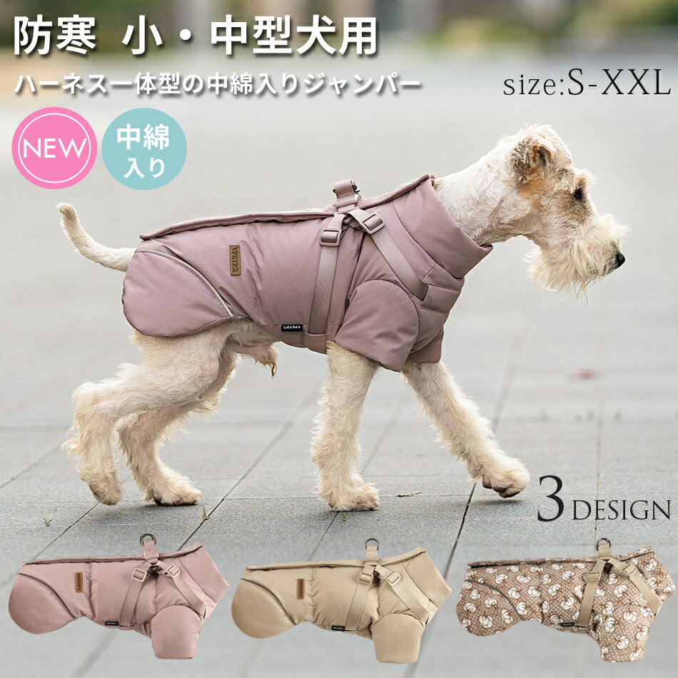 犬 服 ジャンパー 犬の服 ジャケット コート ハーネス一体型 ドッグウェア 中綿入り 防寒 防水 ドッグ..