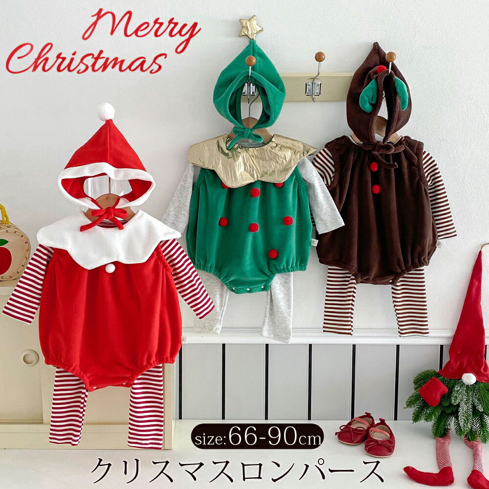 ロンパース クリスマス ベビー 赤ちゃん クリスマス服 衣装 サンタ ベビー服 コスプレ ロンパース もこもこ 女の子 男の子 子供服 キッズ カバーオール 新...