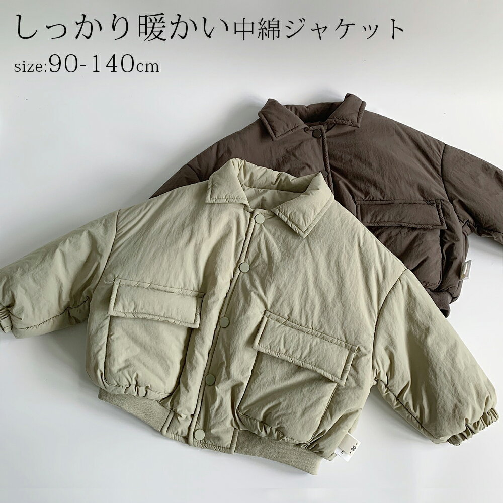 乐天商城 - 中綿ジャケット ベビー服 アウター コート 子供服 キッズ服 キッズ 子供 長袖 ブルゾン アウター ジャケット 秋 冬 シンプル ナチュラル おしゃれ かわいい 男の子 女の子 ユニセックス ナチュラルカラー リンクコーデ ギフト プレゼント 90 100 110 120 130 140