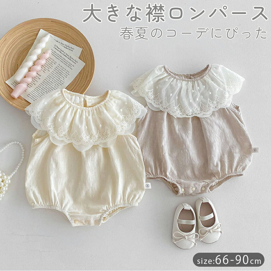 baby triana フリル付きロンパース ベージュ グレー baby triana フリル付きロンパース ベージュ グレー 【公式通販】