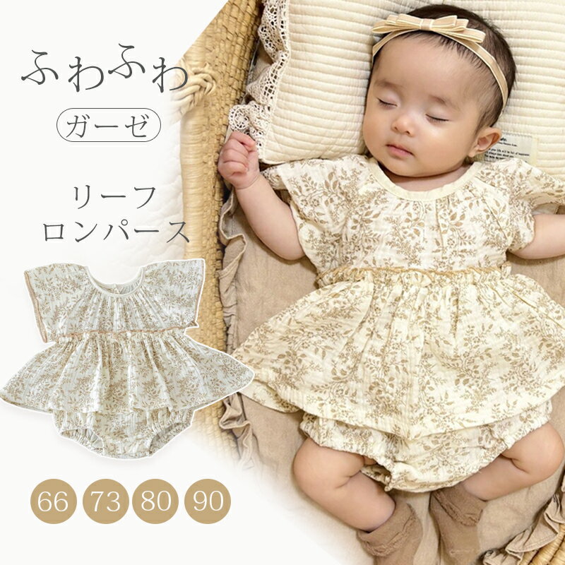 乐天商城 - ロンパース 半袖 カバーオール 夏 ベビー服 女の子 ノースリーブ 赤ちゃん ベビー 新生児 服 綿 おしゃれ かわいい 出産祝い 子供服 ギフト コットン 60 70 80 90 春 キッズ 子供 春夏 リーフ 誕生日 お宮参り お食い初め 送料無料