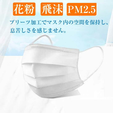 マスク 100枚 マスク 箱 使い捨てマスク 三層不織布 マスク 高密度 フィルター 白 ホワイト プリーツマスク 風邪予防 飛沫感染予防 飛沫防止 花粉対策 大人用