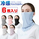 ランニング マスク 夏 6点セット ジョギング 用 マスク冷感 フェイスカバー ネックカバー フェイスマスク フェイスガード UVカット 洗える 花粉 飛沫 レ...