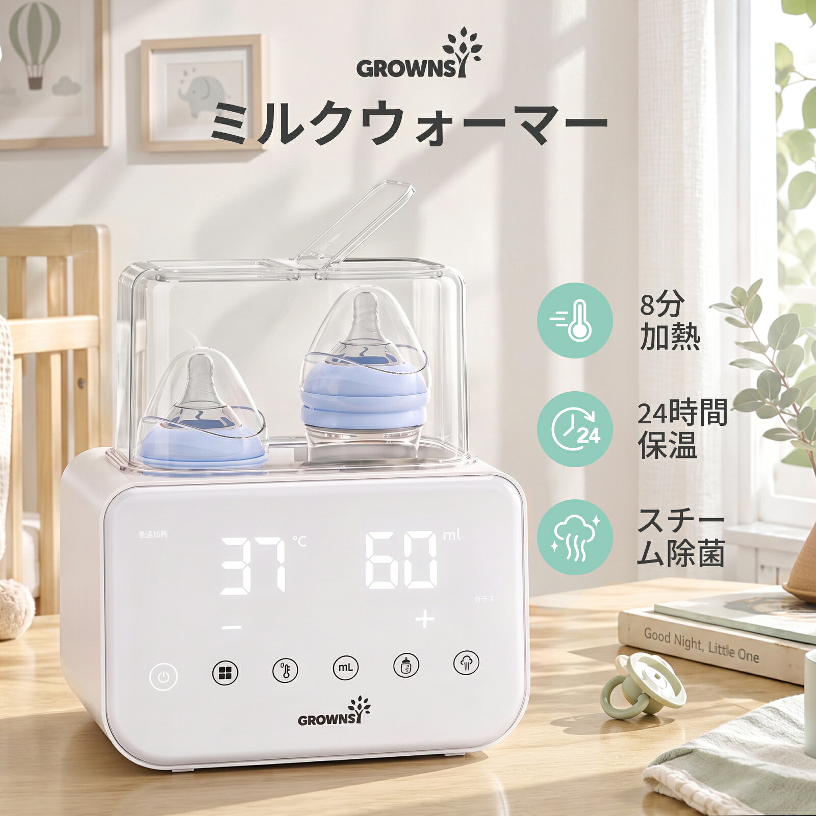 GROWNSY（グロウンジー） 多機能ボトルウォーマー