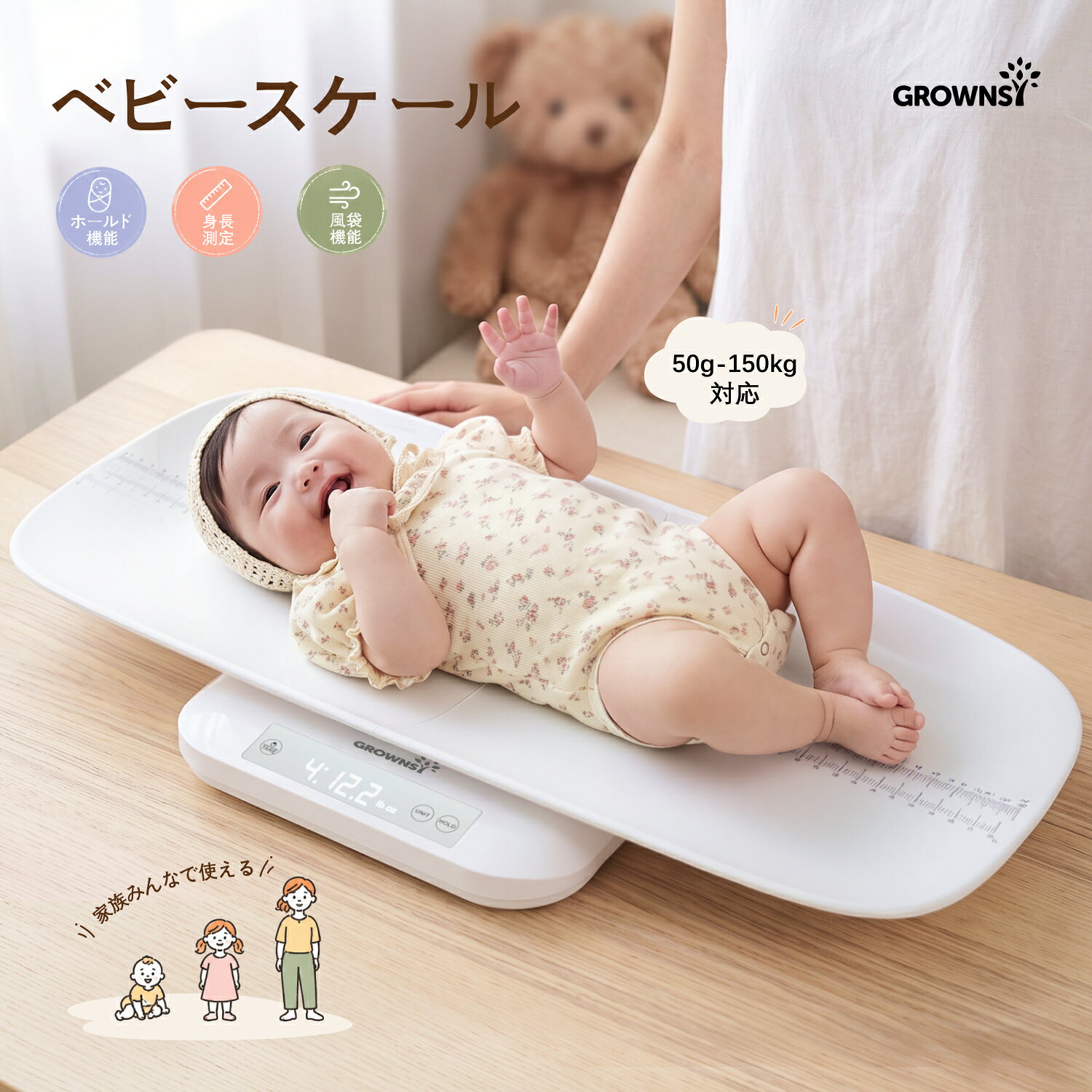 【GROWNSY 公式】ベビースケール 赤ちゃん 体重計 150kgまで対応 多機能 高精度 ホールド機能付き 身長測定 69cm 5単位切替 LED表示 見やすい 収納簡単 送料無料
