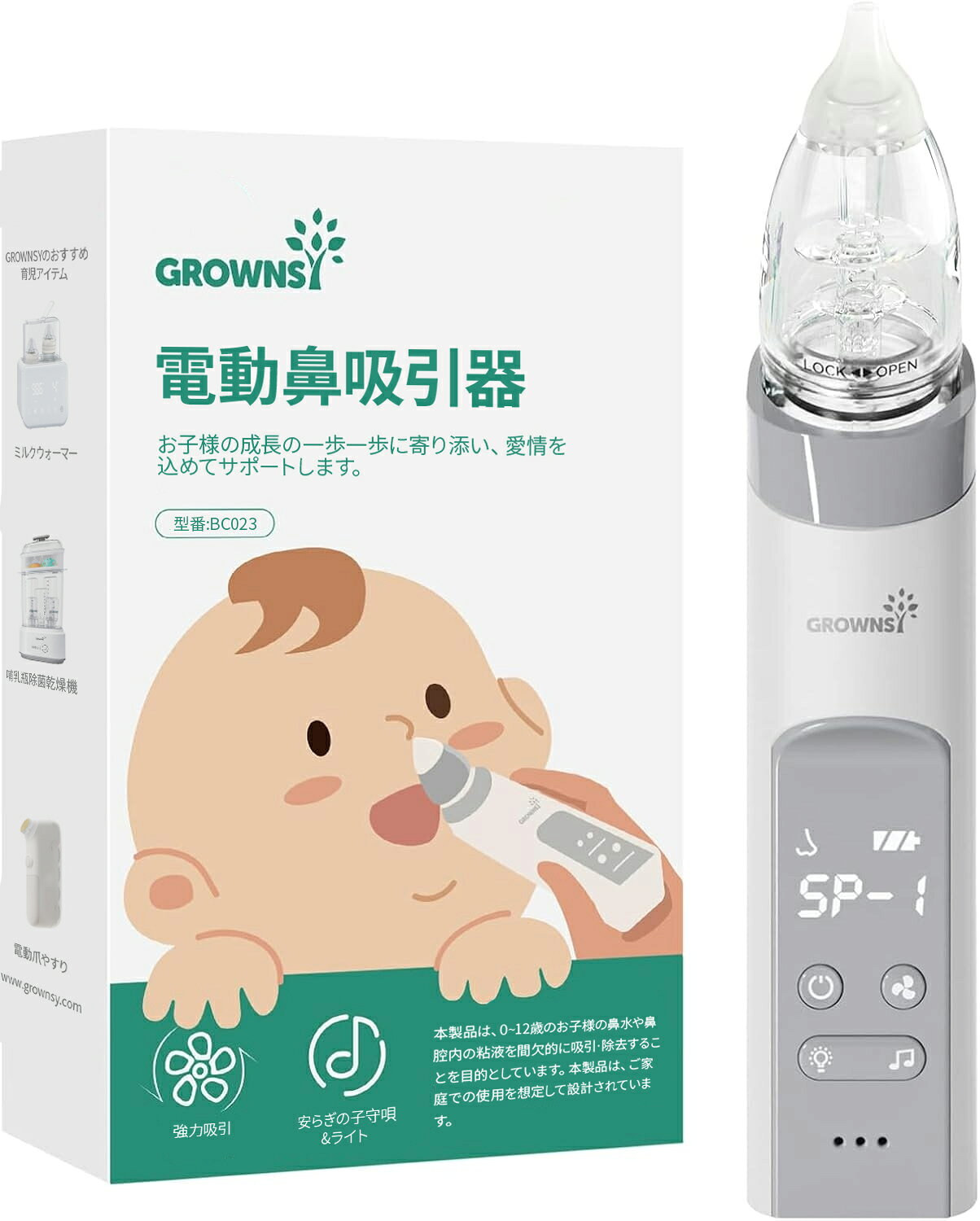 商品情報商品名GROWNSY 電動鼻水吸引器型番BC023医療機器区分管理医療機器一般的名称電動式可搬型吸引器医療機器番号308AHBZI00035000製造販売元名SHENZHEN KINGBOOM TECHNOLOGY CO., LTD商品説明赤ちゃんの鼻水ケアをサポートする電動鼻水吸引器ノズルシリコーンノズル3種類充電方式USB充電式