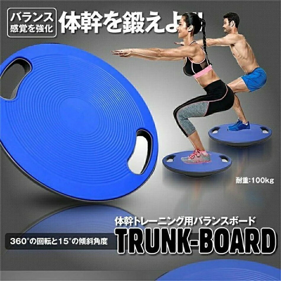 トランクボード 360°回転バランスボード 姿勢矯正 バランスディスク フィットネス 家庭用 ダイエット ..