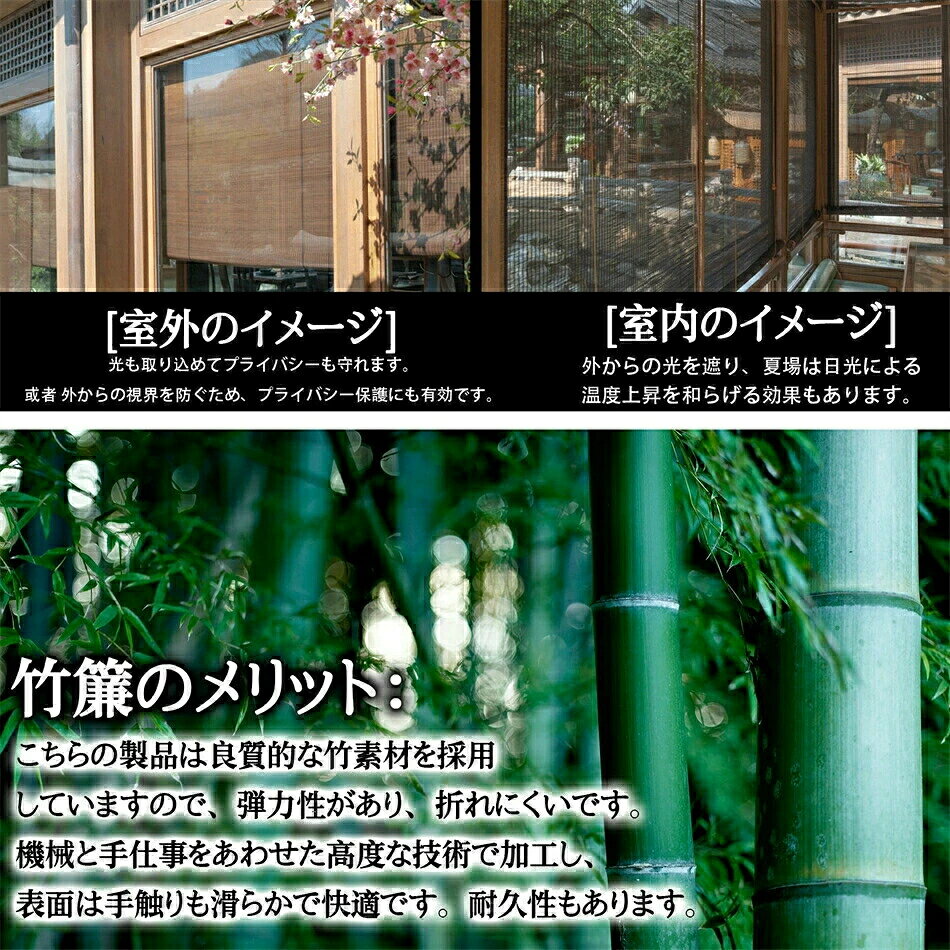 竹すだれ 竹簾 竹製スクリーン 室内専用 遮光率90% 天然竹 ロールアップ式 巻き上...