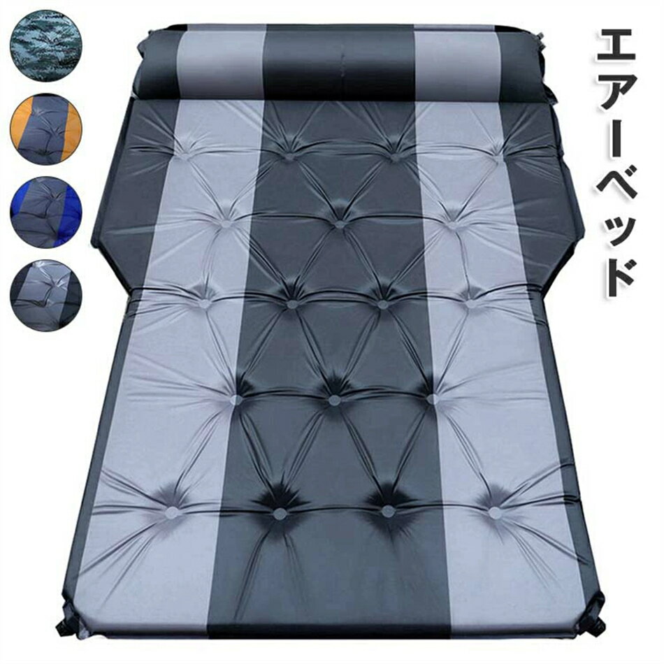 送料無料 エアーベッド 車載 シンプル ベッド 簡易ベッド ダブル 車用 エアーマットSUV 車 アウトドア キャンプ用品 MPV 後部座席 クッション 旅行ベッド 防災 避難 収納袋付き 車中泊 カー用品