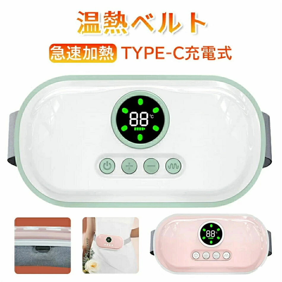 腰サポーター ホットベルト 温熱ベルト 暖房用品 子/宮ホットベルト 可愛い猫ちゃん USB充電式 コードレス 軽量 携帯便利 振動機能付き 敬老の日