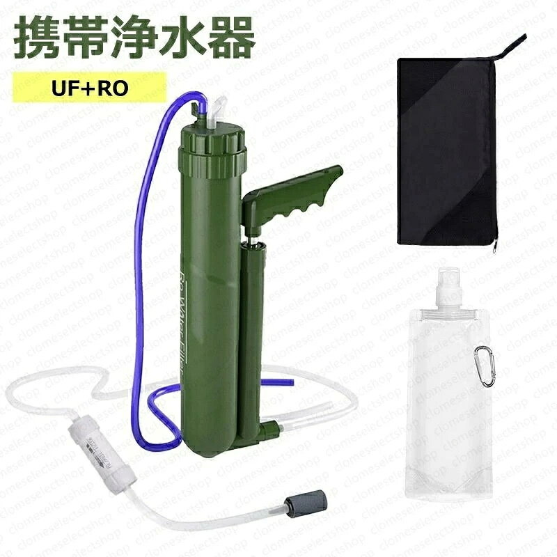 【防災士推奨】携帯浄水器 災害 救急用 防災用品 直飲み 浄水ボトル UF+RO サバイバル アウトドア キャンプ 災害 緊急時 水濾過 携帯用 災害用 登山 キャンプ 濾過器 浄水ボトル 緊急用水 濾過ストロー 99.9999%の異物 安全対策 アウトドア 旅行