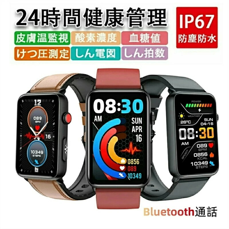 工場直営 品質保証 スマートウォッチ 血圧 ECG心電図機能 Bluetooth通話 非侵襲血糖測定 HRV機能 体温監視 血中酸素監視 呼吸訓練 NFC機能 女性健康 心拍数監視 血圧監視 睡眠監視 長座注意などの健康機能