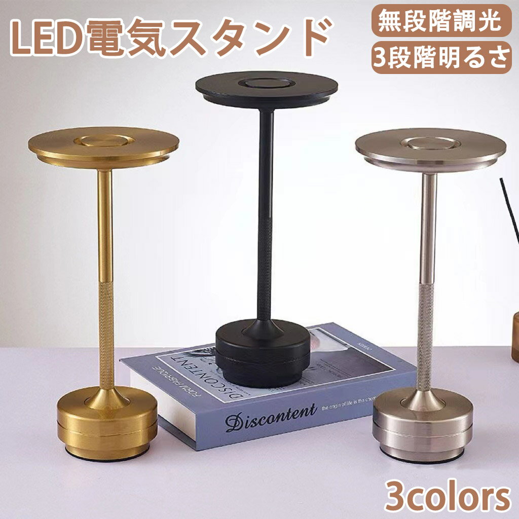 商品名 電気スタンド 商品番号 nt1 商品仕様 素材：アルミニウム サイズ：約13*28.5*9cm 重量：約650g 商品詳細 【タッチ制御＆3段階調色＆無段階調光】 ランプ上部のスイッチを一度タッチすることで、3色「昼白色・電球色・温...