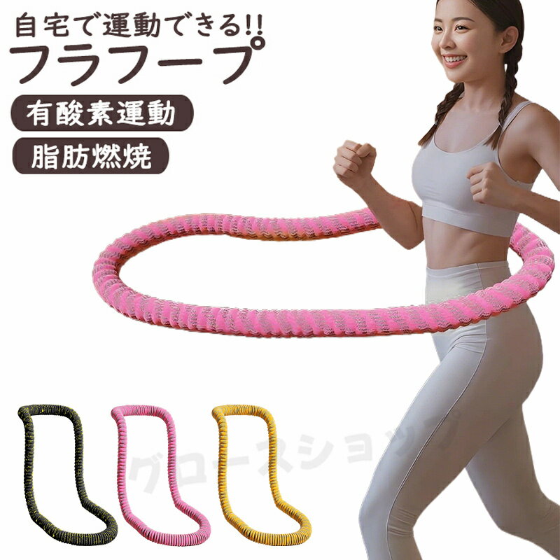 フラフープ ソフト フラフープ ダイエット呼?圈 柔らかい ソフトスプ...(3.0)
