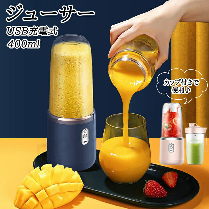 ★即納可能★ ジューサー ミキサー ブレンダー コードレス コーヒーミル 氷も砕ける ダブルボトル 丸洗い..