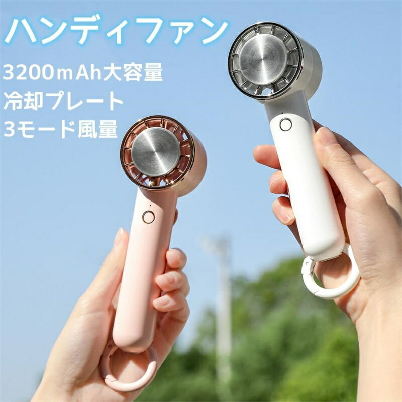 携帯扇風機 ハンディファン USB充電式 扇風機 LEDデジタル電量表示 手持ち扇風機 強力 ミニファン パワ..