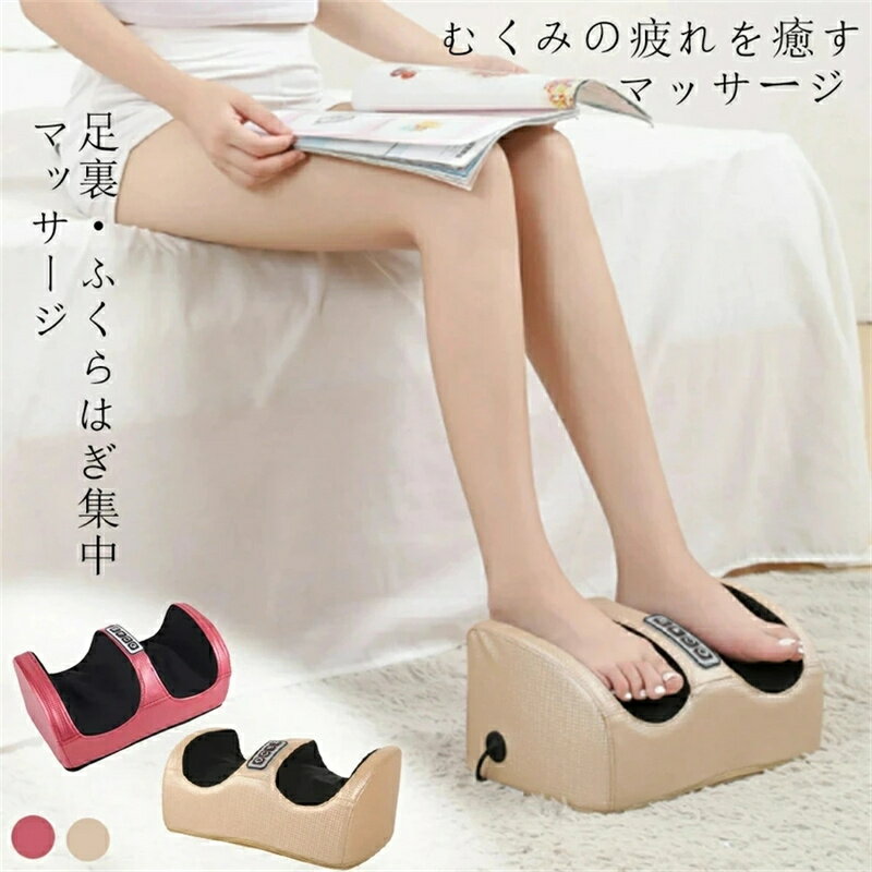 PSE認証済 2024年最新モデルマッサージ フットマッサージャー 足 マッサージ器 マッサージ機 ふくらはぎ 足マッサージ フット フットマッサージ 足マッサージ機 足裏 20つもみ玉 指圧 正転 反転 3レベル レッド 加熱 タイマー機能 父の日 母の日 敬老の日 ギフト 新生活