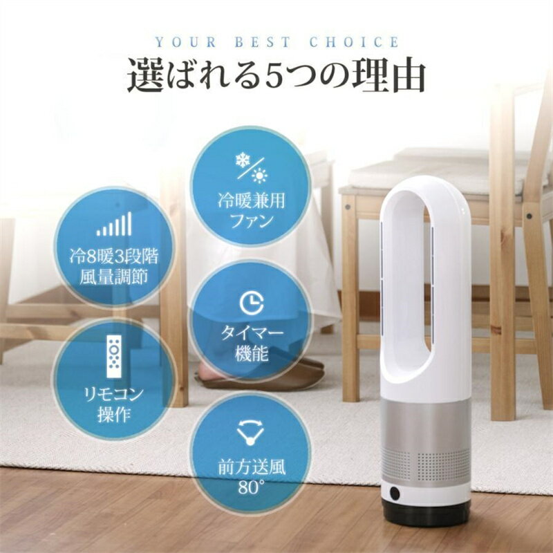 扇風機 羽なし DCモーター タワーファン 冷暖タイプ リモコン付き スリム タイマー ヒーター 温風冷風 小型 自動首振り あすつく 安価 涼しい おしゃれ 軽量 夏冬兼用 プレゼント ギフト 冷暖兼用
