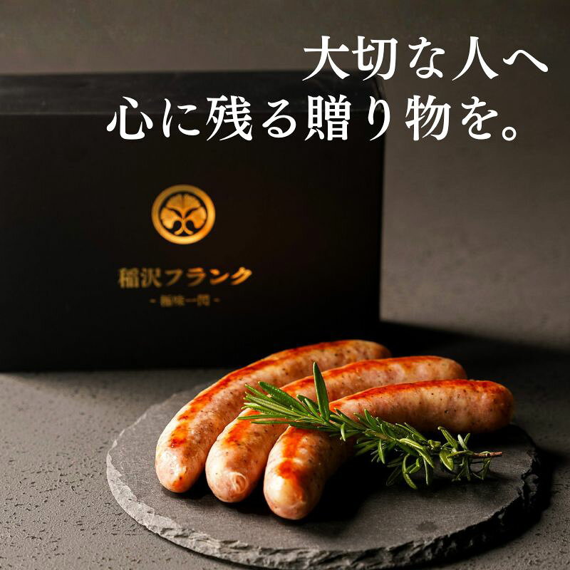 特大サイズ 稲沢フランク ソーセージ 粗挽き 300g（100g×3本） お中元 ギフト 化粧箱入り 国産豚肉使用 お取り寄せグルメ 贈答用 冷凍 フランクフルト growup0587-10000003 クロノプロダクツ サンプル画像2