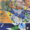 【1m以上/10cm単位】【生地幅：145cm】コットンボイル天竺ニットフラワープリント【カラー：青】[服地・生地・布][BL]【品番：ma0162】