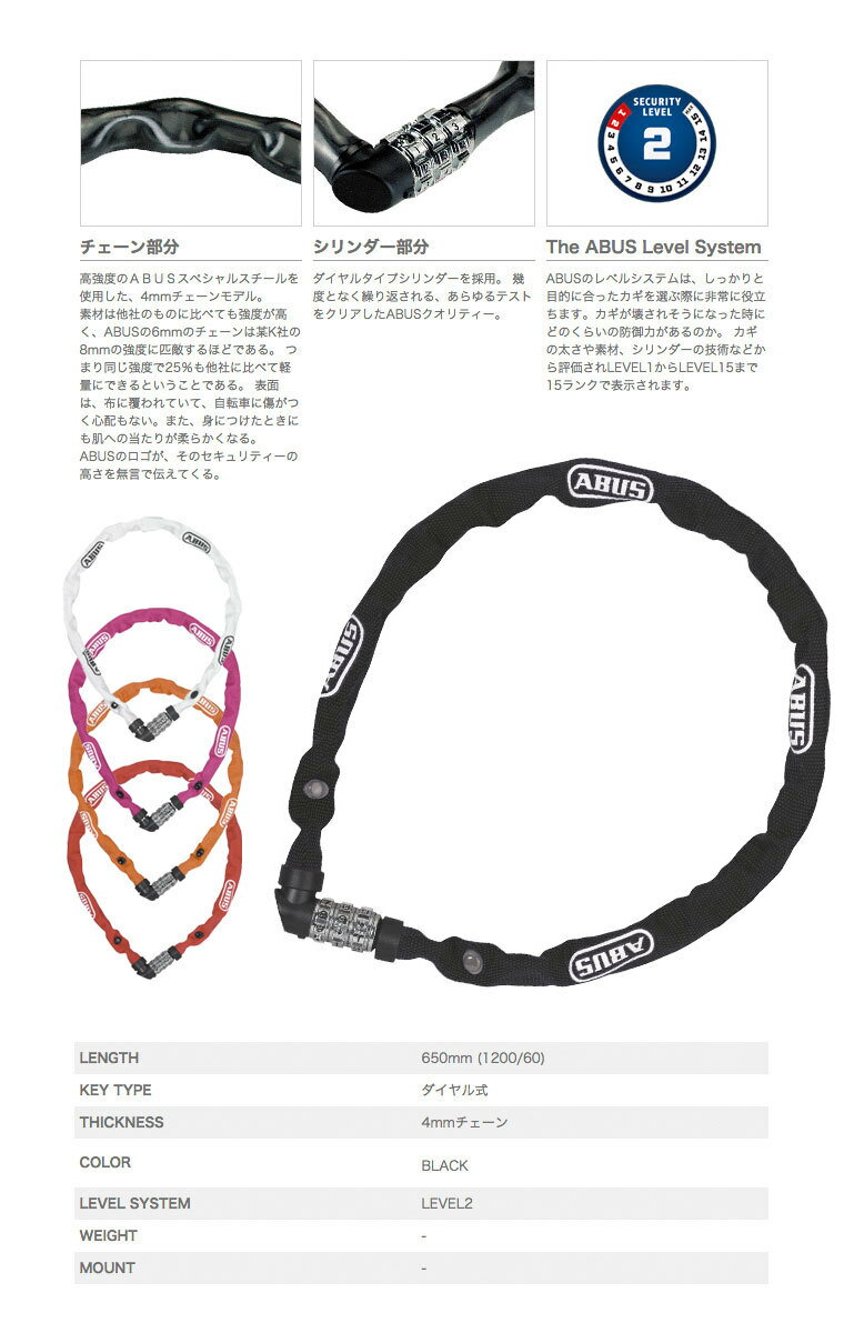 ABUS 1200/60 チェーンロック 60cm アブス 自転車 鍵 ダイヤル式 盗難防止 駐輪