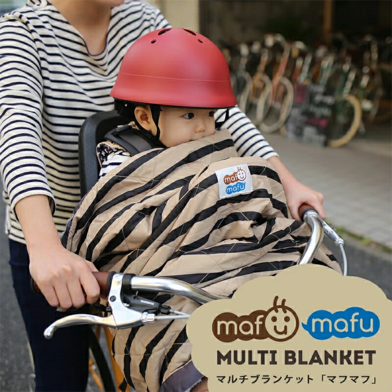 mafumafu MULTI BLANKET - マフマフ マルチブランケット yeppにぴったり