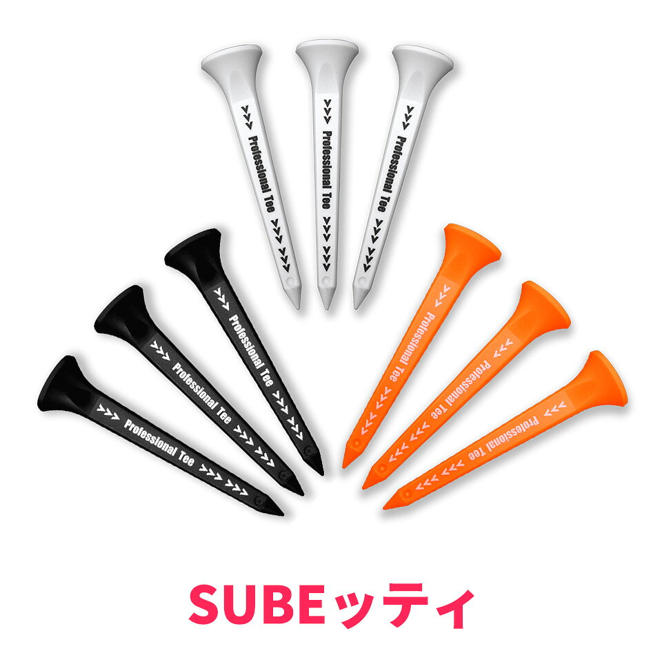 SUBEッティ （3本入り） SUBE TEE Long short 80mm 45mm MIKI-TEE テフロン加工