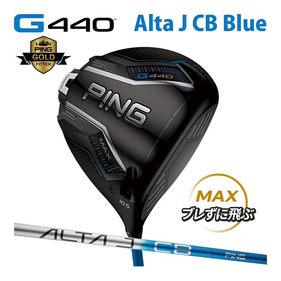 【25％offクーポン有/在庫品 / 即日出荷】PING G440 MAX ドライバー アルタ ALTA JCB (2025年モデル) ｜ 新ヘッド形状＆高MOI｜ブレない飛び／薄型フェース＆重心設計｜右用 日本仕様 純正