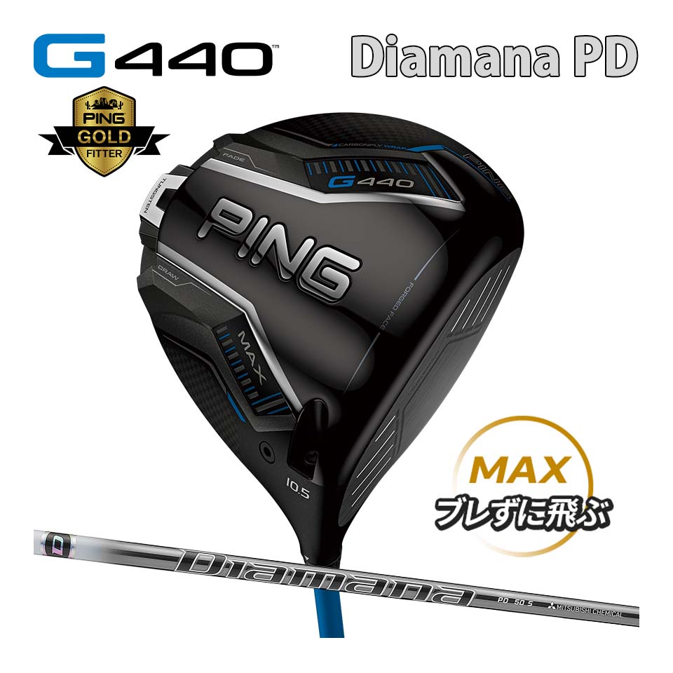 ピン PING G440 MAX ドライバー ディアマナ PD カーボン Diamana PD カスタム可 日本仕様 G440 DRIVER マックス ジー440