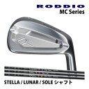 2024 NEW ロッディオ RODDIO MC Series アイアン7-PW（4本セット）右用のみ STELLA LUNAR SOLE カーボンシャフト 工賃込み フォージド