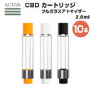 【エントリー&楽天カードでP9倍 クーポンで5%OFF】 【10本】 フルガラス アトマイザー 2.0ml Activa Hemp 510規格 カートリッジ リ...