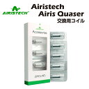 【送料無料】Airistech airis Quaser 交換用コイル [5個入] ワックス専用ヴェポライザー wax cbd アイリス クエーサ…