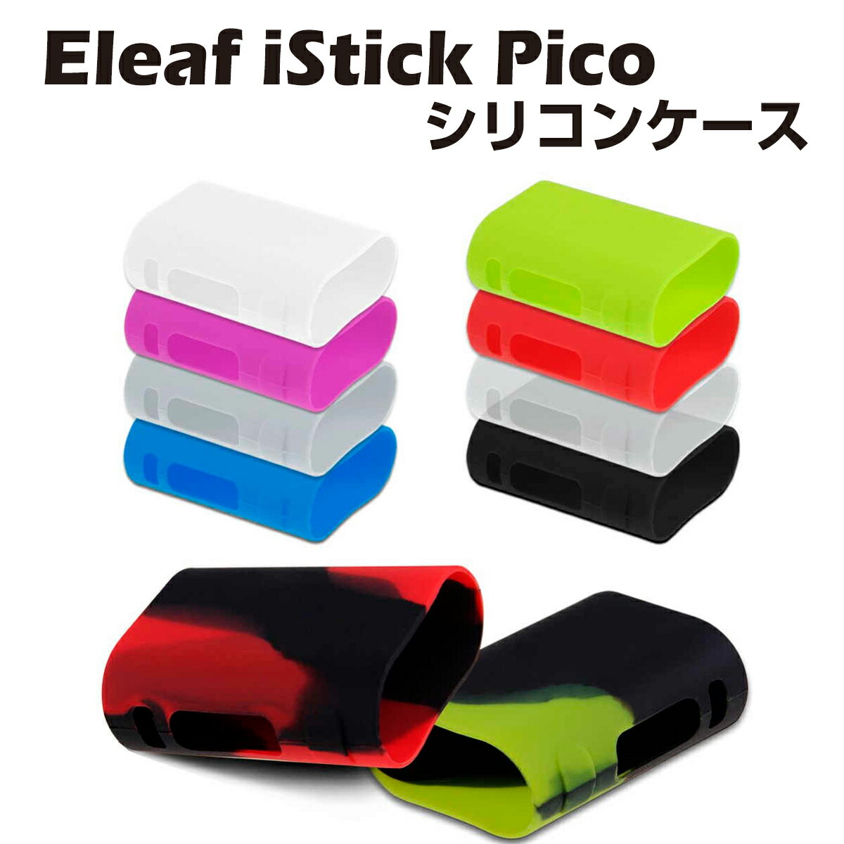 Eleaf iStick Pico 75W 用 シリコンケース カバー イーリーフ アイスティック ピコ 電子タバコ 電子たばこ ベイプ Vape