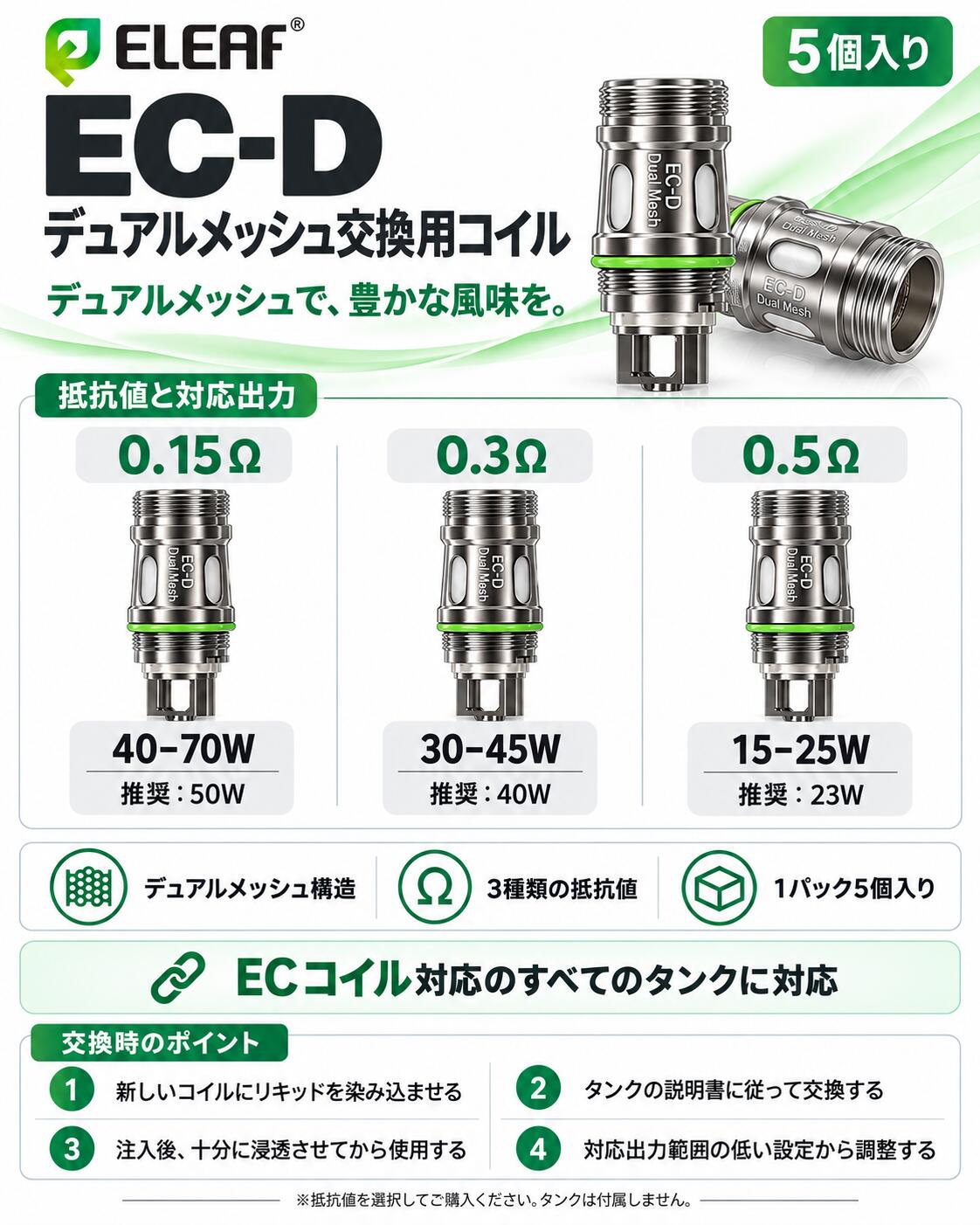 Eleaf EC-D Dual Mesh Coil 交換用コイル 5個入 0.15Ω 0.3Ω 0.5Ω デュアルメッシュ...