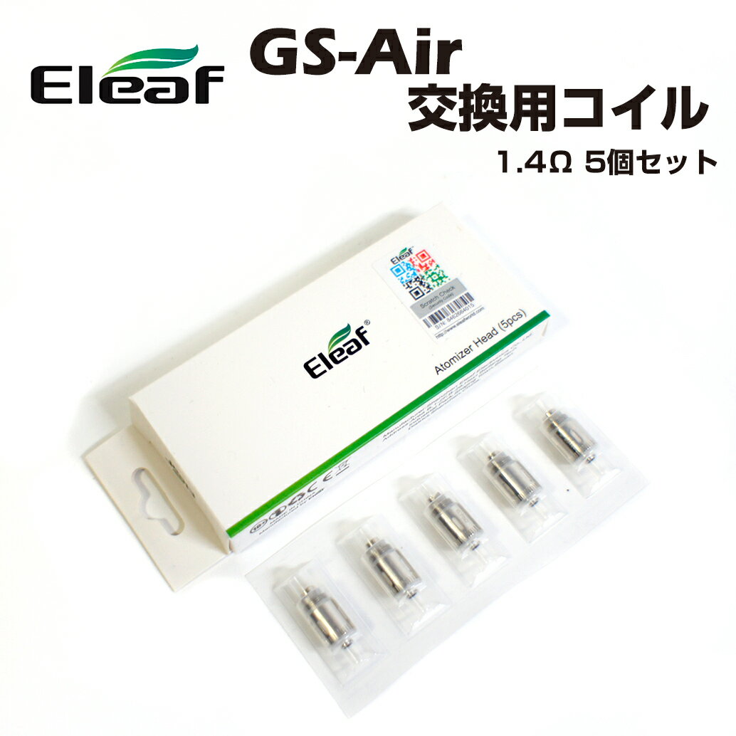 Eleaf GS 1.4Ω 交換用コイル 5個 イーリーフ コイル 電子タバコ 電子たばこ ベイプ ast vape