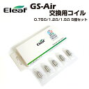 【通常ポイント1倍】Eleaf GS-Air 交換用コイル 0.35Ω/0.75Ω/1.2Ω/1.5Ω 5個 イーリーフ 電子タバコ 電子たばこ ベイプ Vape by【検索元：楽天市場】ショップ名：Gravity Vape 楽天市場店【データ取得：2024年04月19日23時34分14秒】