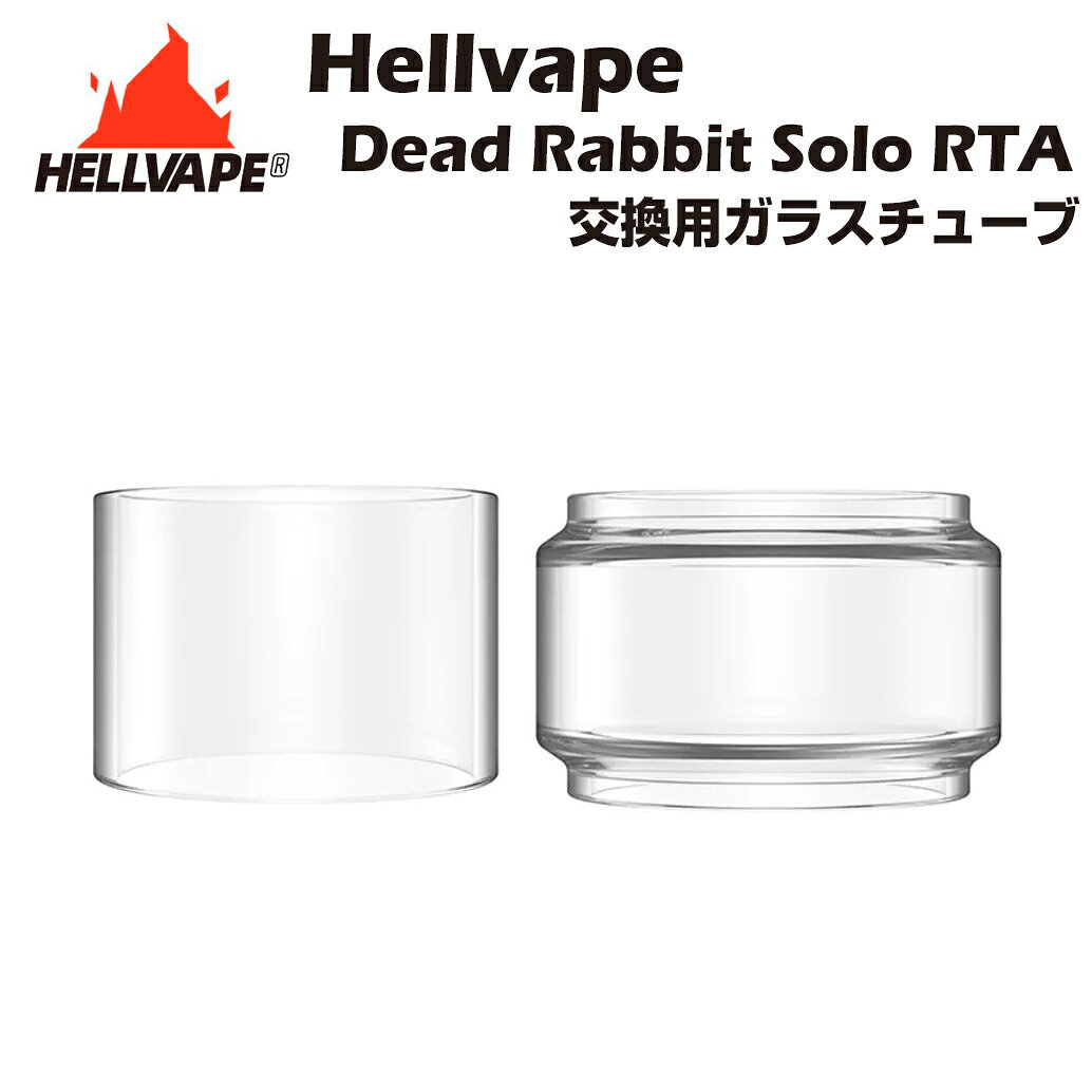 Hellvape Dead Rabbit Solo RTA 交換ガラスチューブです。 対応アトマイザー Hellvape Dead Rabbit Solo RTA サイズ 2ml / 3ml 素材 パイレックスガラス