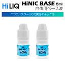 HiLIQ HiNIC ベース液 5ml 電子タバコ VAPE BASE ベイプ ボトル ニコチン0mg ニコチンゼロ タール 禁煙 減煙 ハイニク リアルフレ...