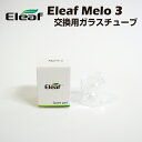 Eleaf Melo3 Mini 交換用ガラスチューブ イーリーフ アイスティック ピコ メロ 電子たばこ 電子タバコ ベイプ Vape istick pico