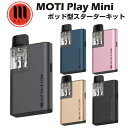 MOTI Play Mini Pod Kit 650mAh 2ml ポッド型 スターターキット モティ プレイ ミニ 電子たばこ 電子タバコ ベイプ リキッド ...