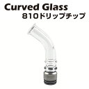 Curved Glass 810 ロング ドリップチップ パイレックスガラス製 810規格 スピットバック防止 電子タバコ 電子たばこ ベイプ ドリチ 1000...
