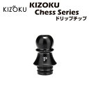 【エントリーでP2倍】 KIZOKU Chess Series Drip Tip 510 ドリップチップ キゾク チェスシリーズ SS304L ステンレススチー...