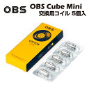 OBS Cube Mini 交換用コイル 5個入 キューブ ミニ Subtank 電子タバコ 電子たばこ ベイプ Vape