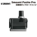 Smoant Pasito Pro ポットカートリッジ 3ml スモアント パシート 電子たばこ 電子タバコ ベイプ 本体 リキッド 爆煙 禁煙 ニコチンゼロ ...