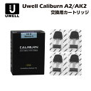 Uwell Caliburn A2 AK2 A2S 交換用ポッドカートリッジ 0.9Ω 2ml 4個入 POD ユーウェル カリバーン 電子たばこ 電子タバコ ベイプ 本体 リキッド 爆煙 禁煙 ニコチンゼロ タール ニコチン0 水蒸気 電子 シーシャ 持ち運び おすすめ mtl vape