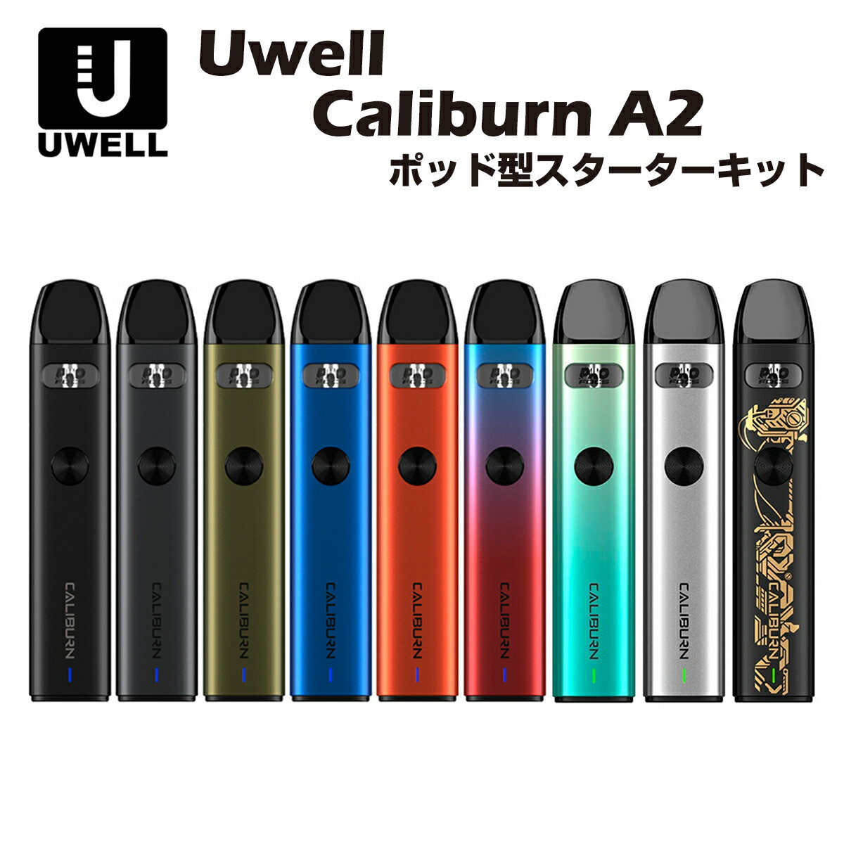 【送料無料】 Uwell Caliburn A2 Pod Kit 520mAh 2ml ポッド型 スターターキット ユーウェル カリバーン 電子たばこ 電子タバコ ベイプ 本体 リキッド 爆煙 禁煙 ニコチンゼロ タール ニコチン0 水蒸気 電子 シーシャ 持ち運び おすすめ mtl vape