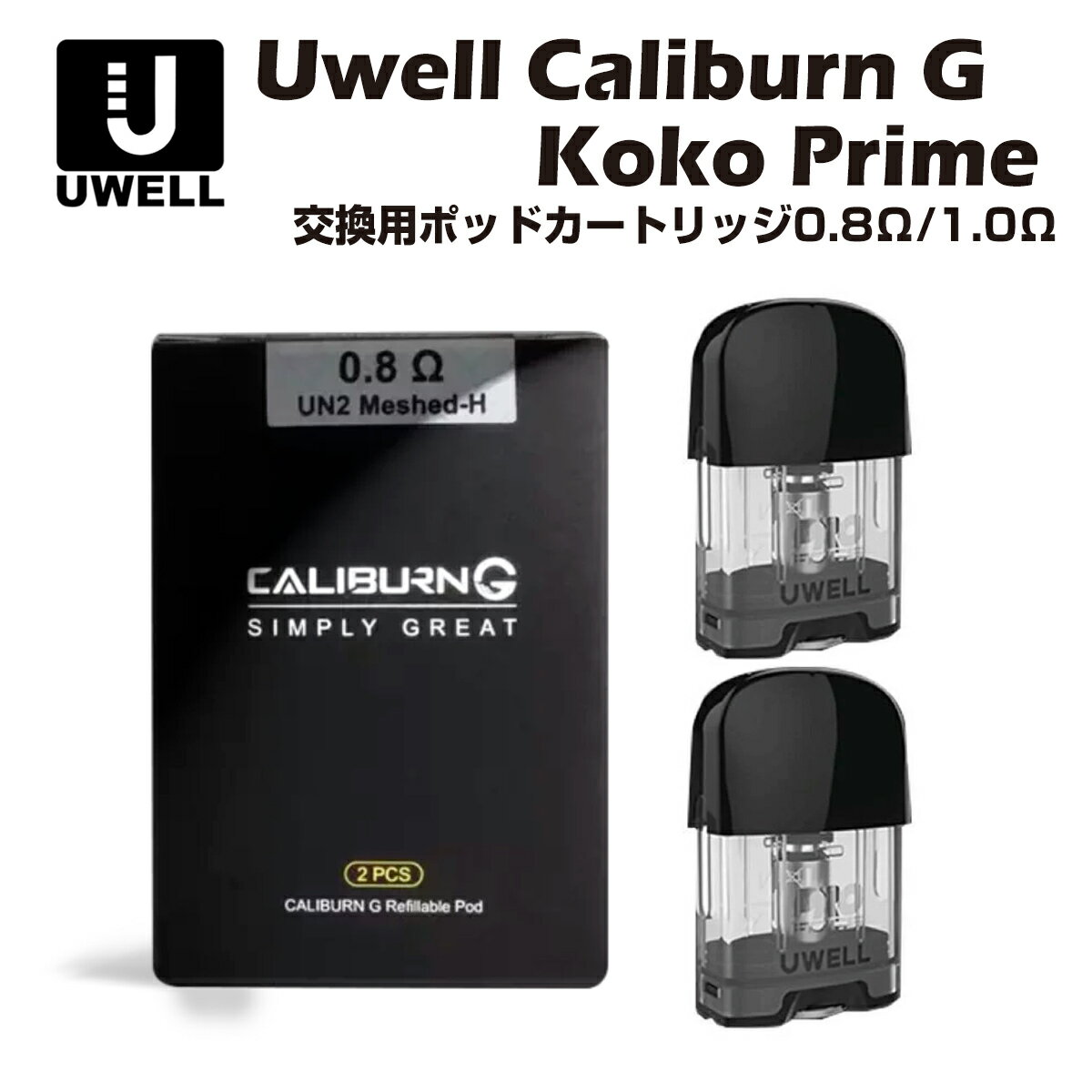 Uwell Caliburn G / Koko Prime  ѥݥåɥȥå 2 0.8/1.0 桼 ...