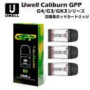 Uwell Caliburn GPP 交換用ポッドカートリッジ サイドフィル 3個入 G4 G3 GK3 POD ユーウェル カリバーン mini eco te...
